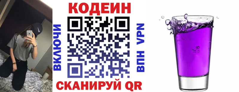Codein напиток Lean (лин)  Алдан 